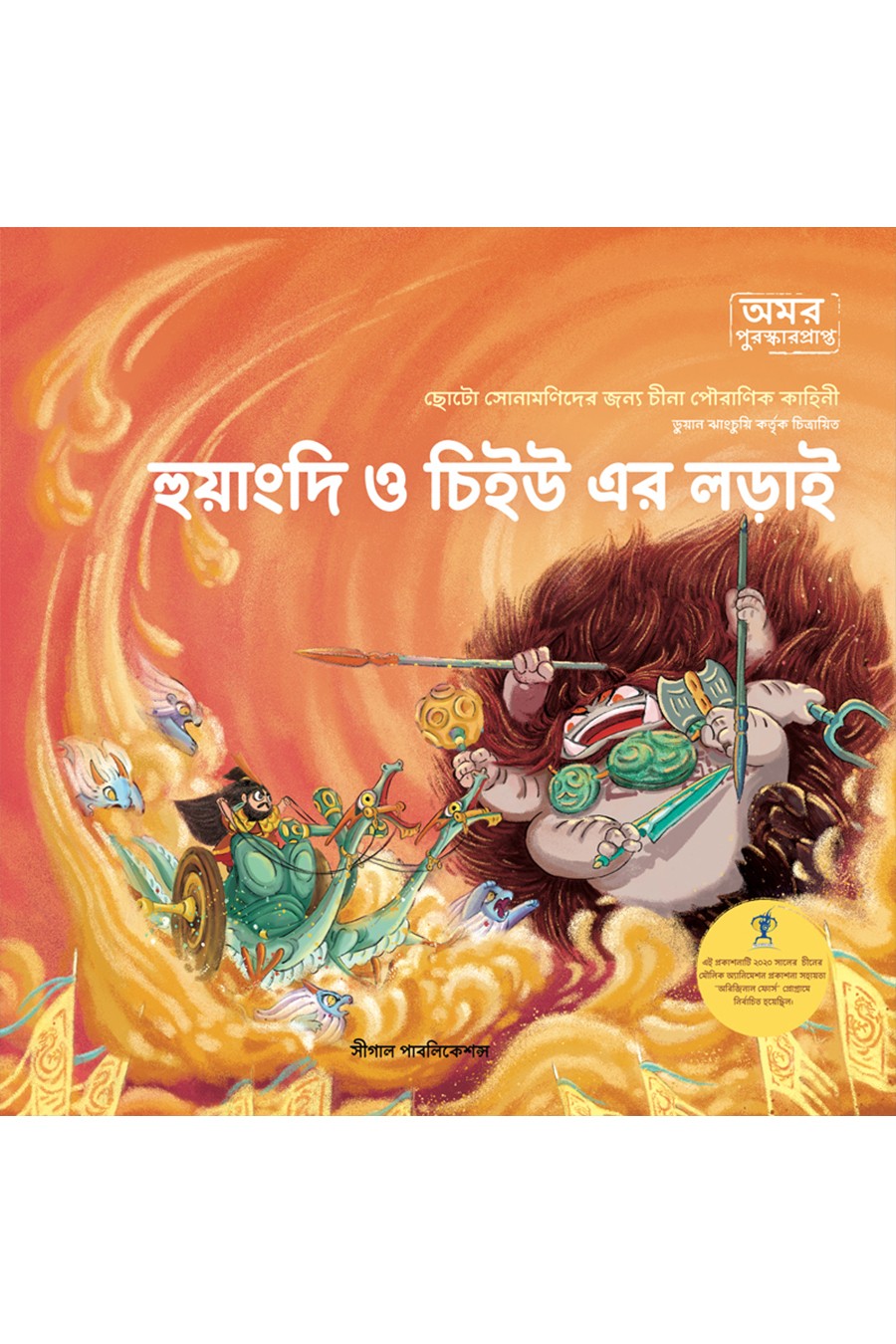 হুয়াংদি ও চিইউ এর  লড়াই